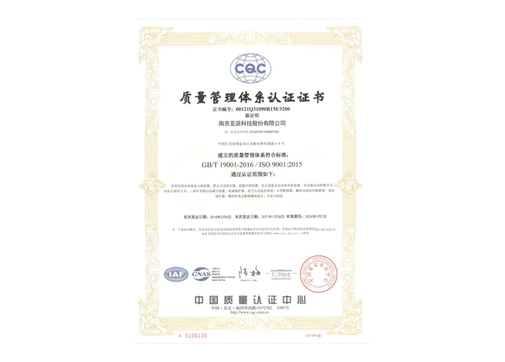 質(zhi)量筦(guan)理(li)體(ti)係(xi)認證證書