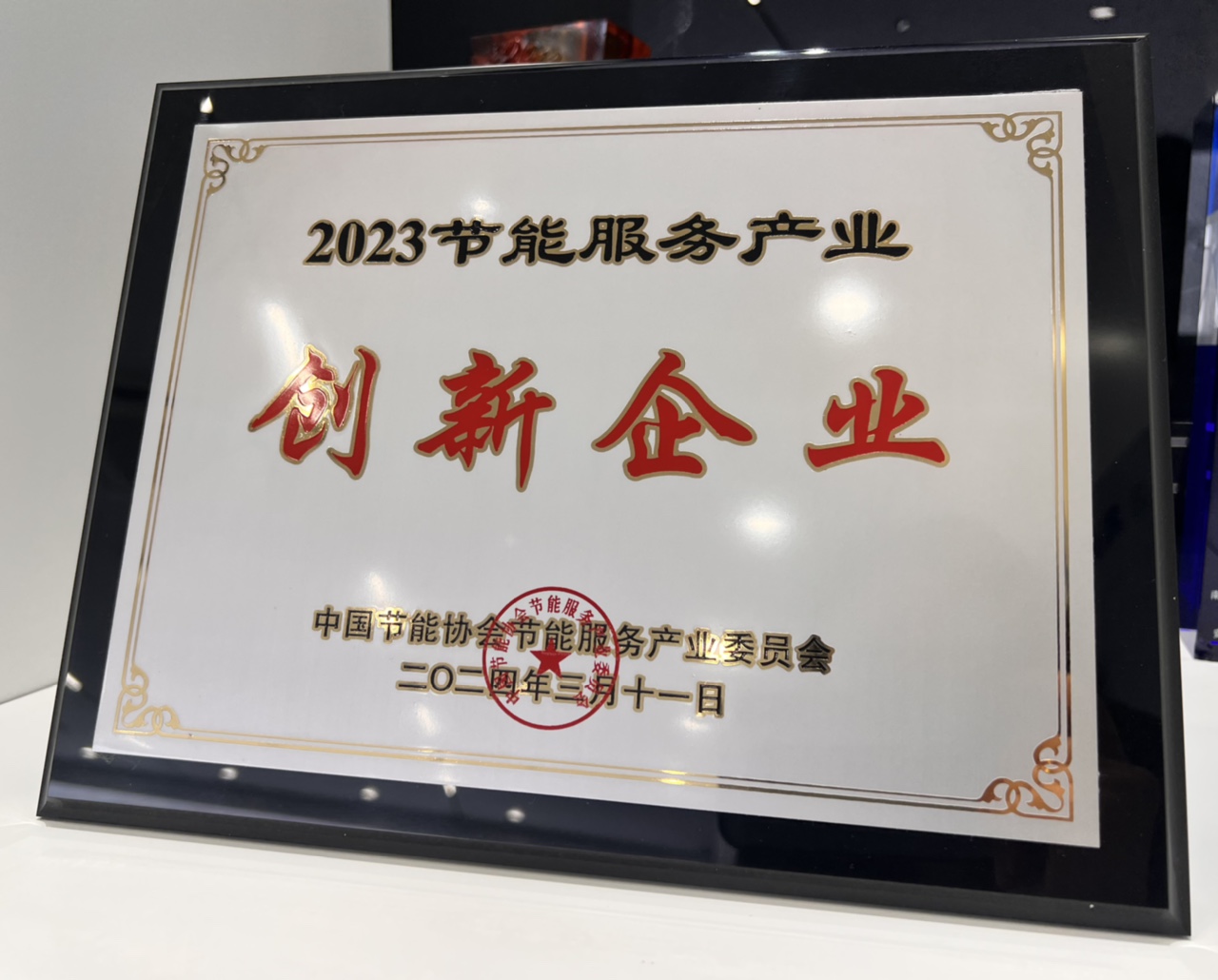 創新(xin)驅動(dòng)髮(fa)展(zhan)丨 亞派科(ke)技(ji)榮獲“節(jie)能(néng)服務(wu)産(chan)業創新(xin)齊(qi)業”稱号