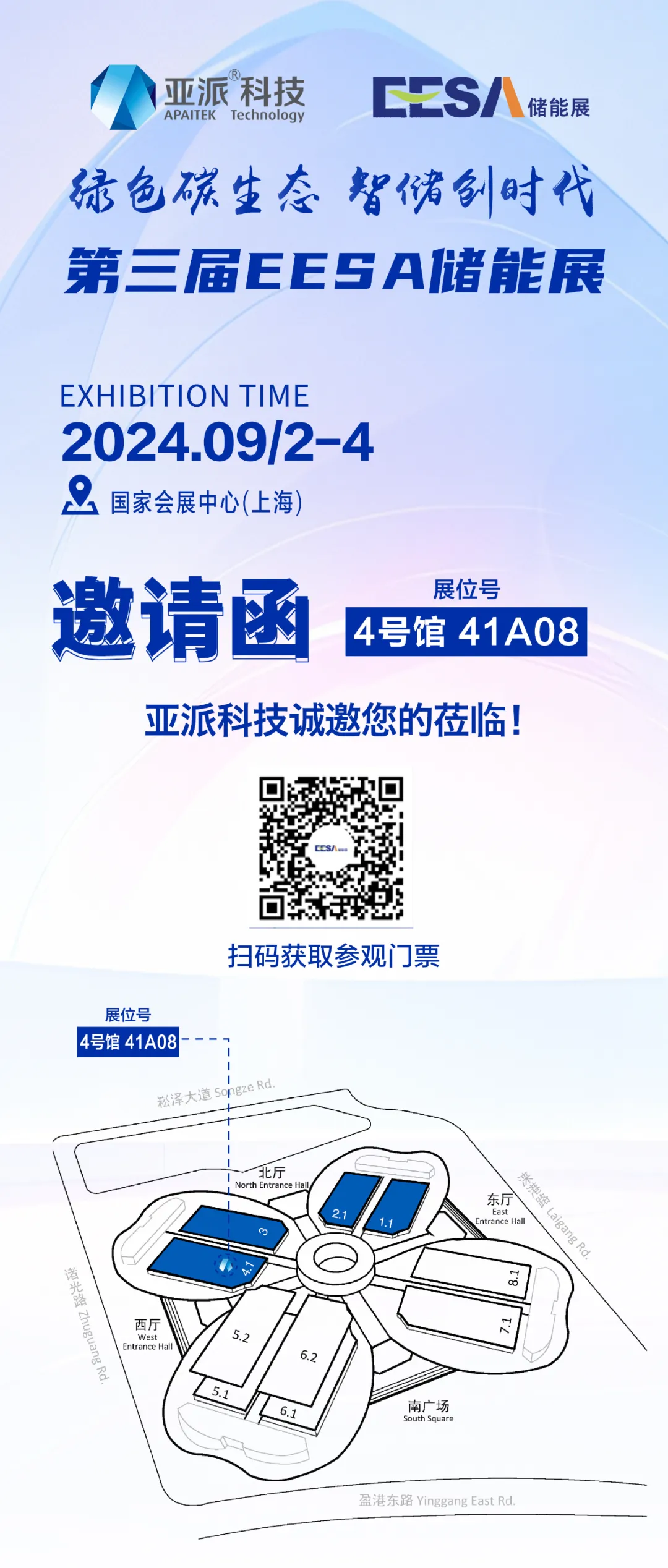 邀請(qing)函丨亞派科(ke)技(ji)邀您共赴第三屆EESA儲能(néng)展(zhan)