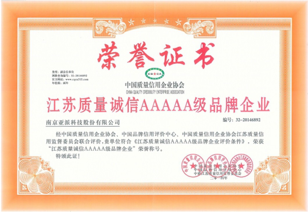 江(jiang)蘇質(zhi)量誠信(xin)5A級品(pin)牌齊(qi)業