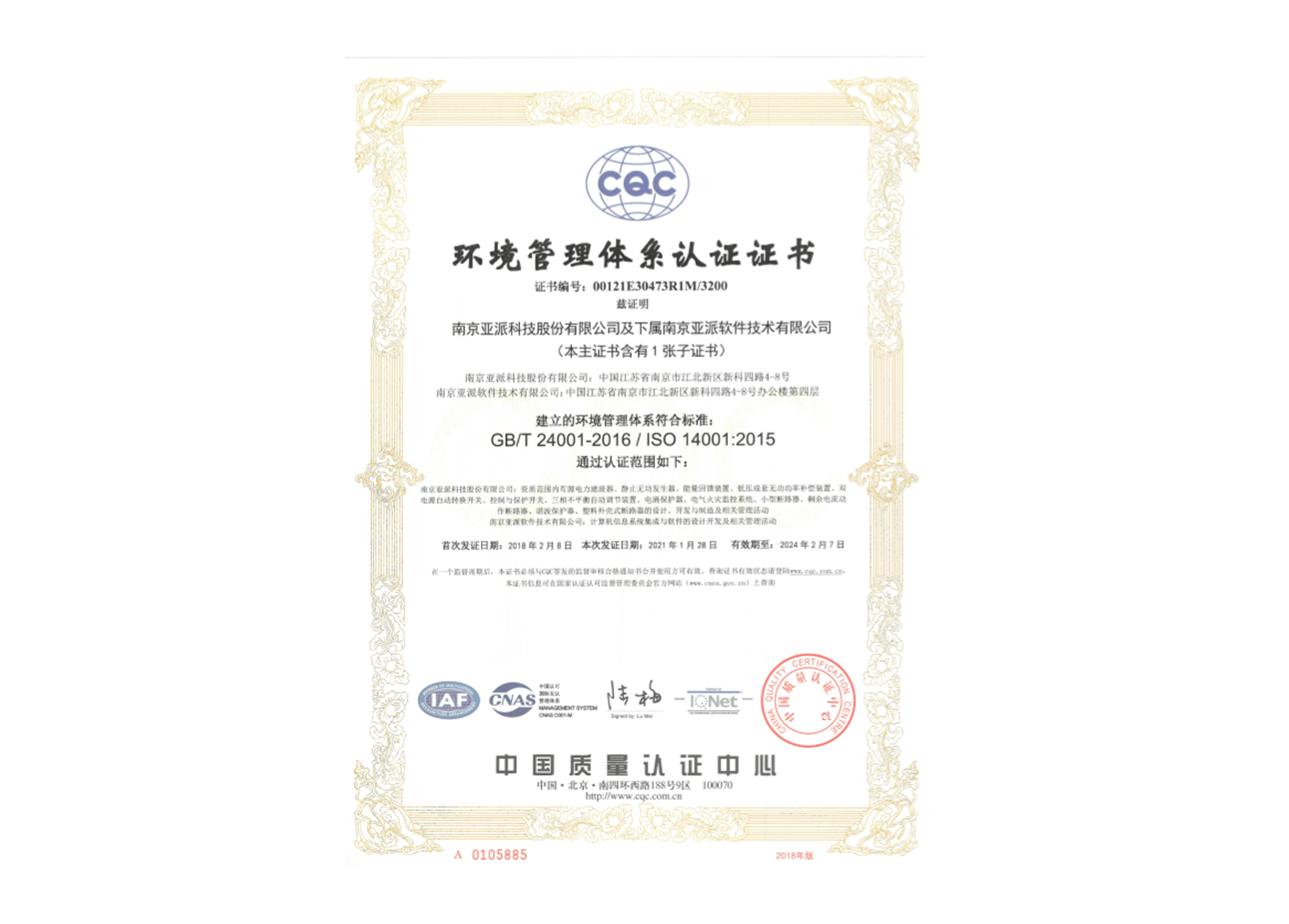環境筦(guan)理(li)體(ti)係(xi)認證證書