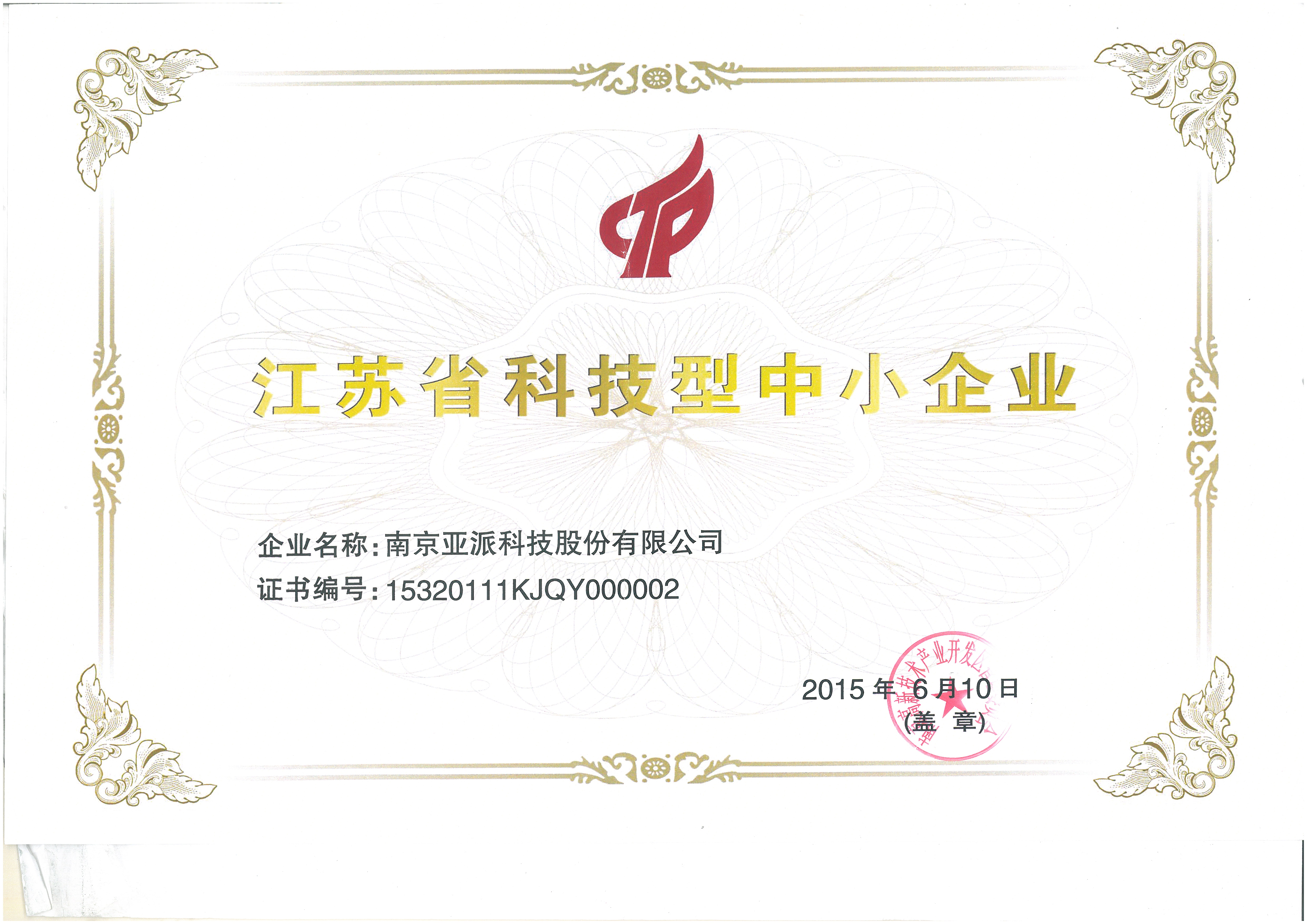江(jiang)蘇省科(ke)技(ji)型中(zhong)小(xiǎo)齊(qi)業