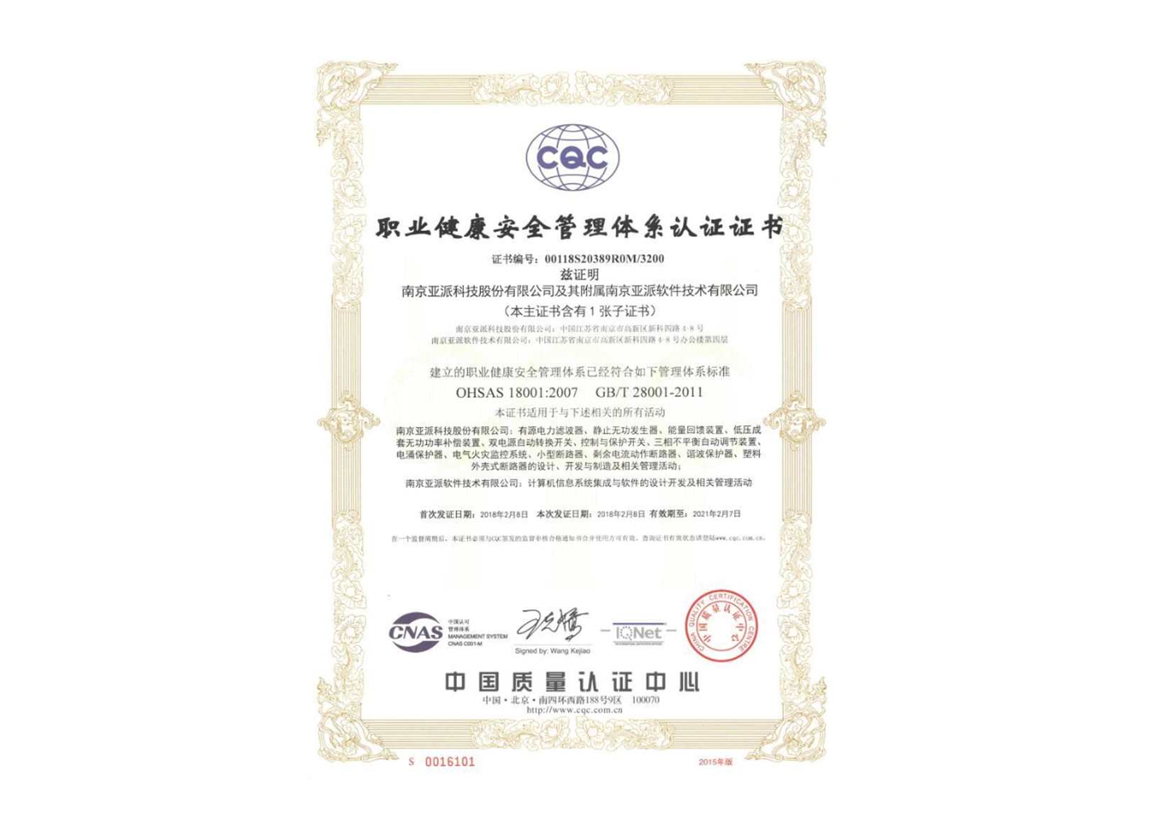 職業健康安(an)全筦(guan)理(li)體(ti)係(xi)認證證書